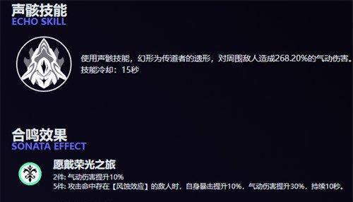 鸣潮传道者的遗形声骸技能是什么