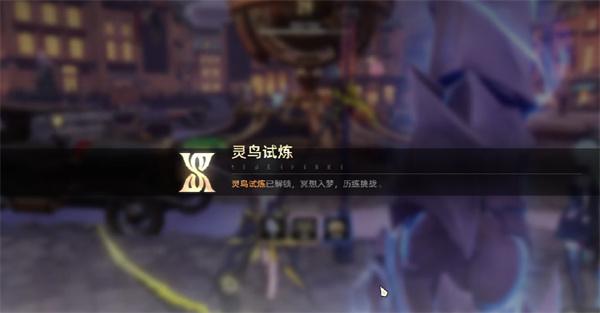 二重螺旋灵鸟试炼怎么打‌