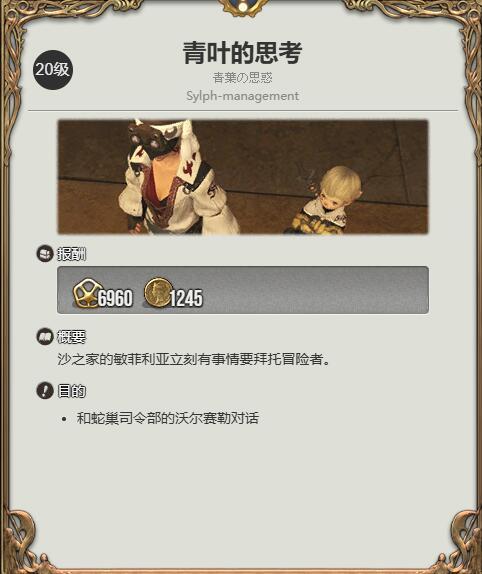 最终幻想14水晶世界骑士职业任务怎么完成