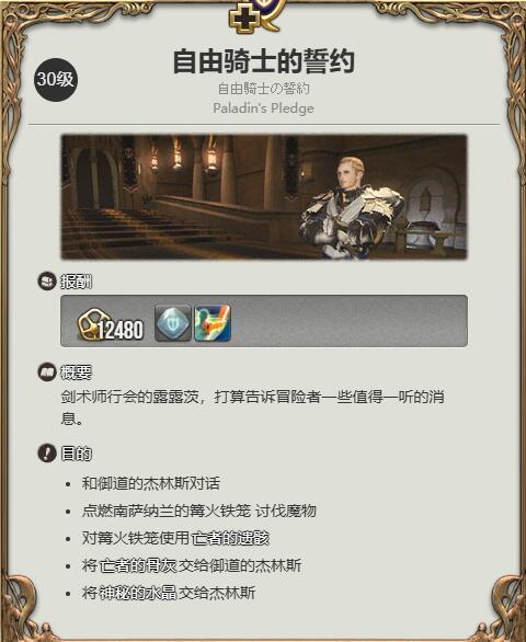 最终幻想14水晶世界骑士职业任务怎么完成