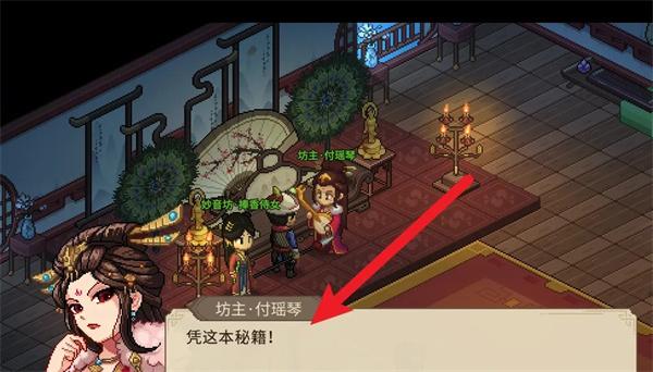 大侠立志传傲江湖曲谱怎么获得