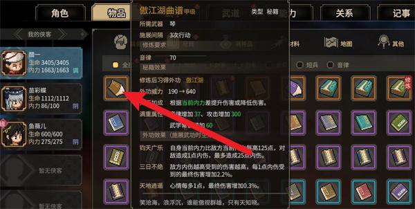 大侠立志传傲江湖曲谱怎么获得