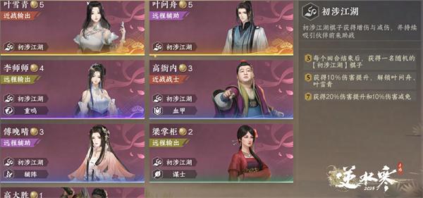 逆水寒手游逆水侠棋怎么玩