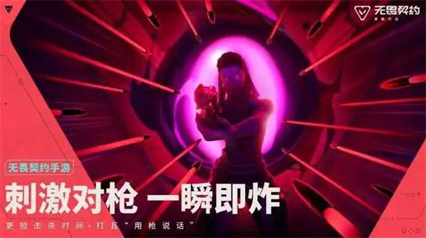 无畏契约手游什么时候上线