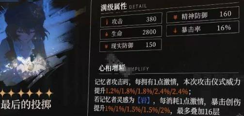 重返未来1999虚构集心相怎么选
