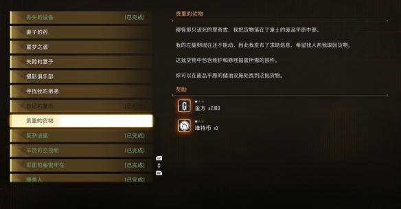 剑星贵重的货物任务怎么做