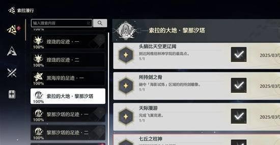 鸣潮七丘之柱神成就怎么达成