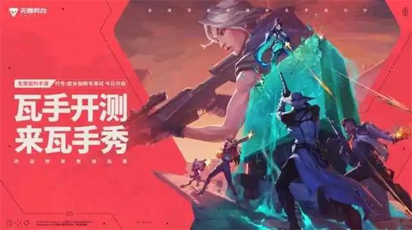 无畏契约手游什么时候上线