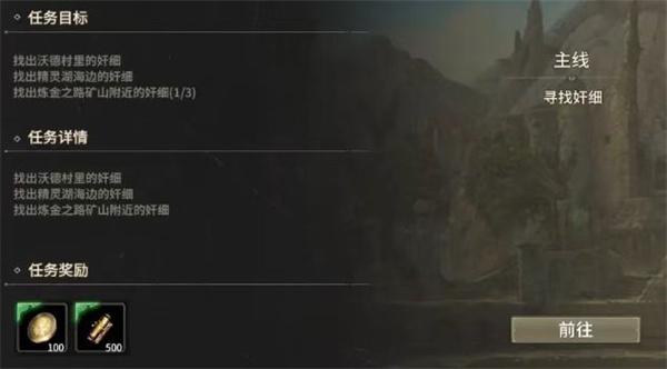 奇迹世界起源奸细位置在哪里-奸细位置介绍