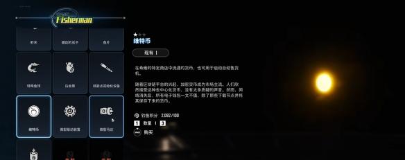 剑星维特币怎么速刷