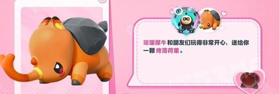 蛋仔派对暖暖犀牛信物怎么获取