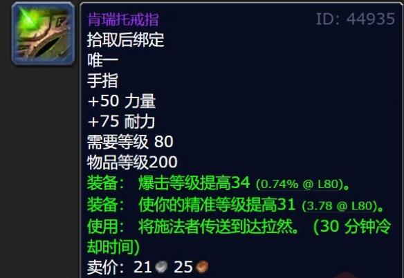 魔兽世界肯瑞托戒指在哪购买