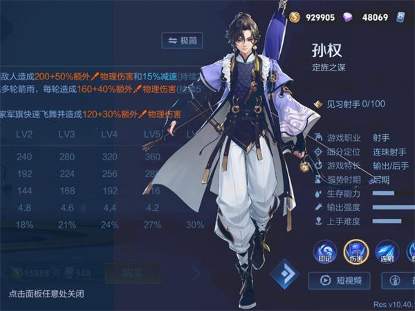 王者荣耀孙权怎么连招