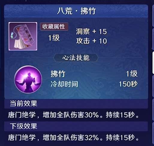 天涯明月刀手游唐门心法有哪些