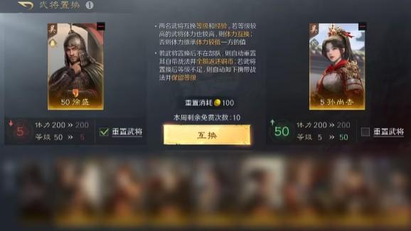 三国谋定天下体力置换规则是什么-体力置换规则介绍