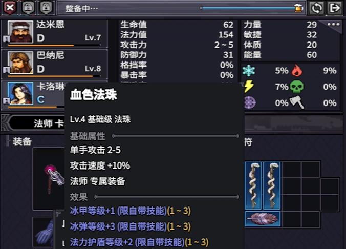 巴尔的遗产装备怎么选择
