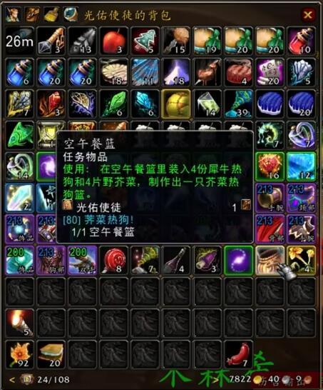 魔兽世界荠菜热狗篮子在哪