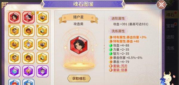 龙骑士学园魂石系统怎么玩