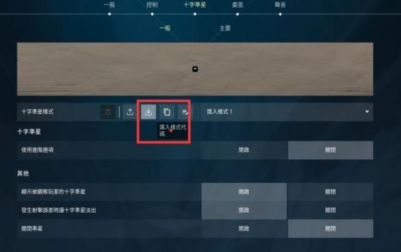 无畏契约edg球球准星代码是什么