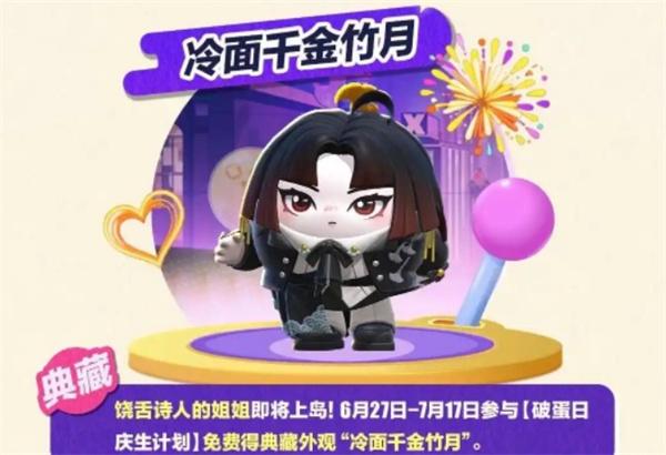 蛋仔派对三周年皮肤怎么免费获得-三周年皮肤免费获取方法