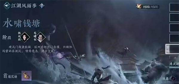 逆水寒手游水啸钱塘副本怎么过