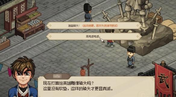 大侠立志传怎么给雕像磕头