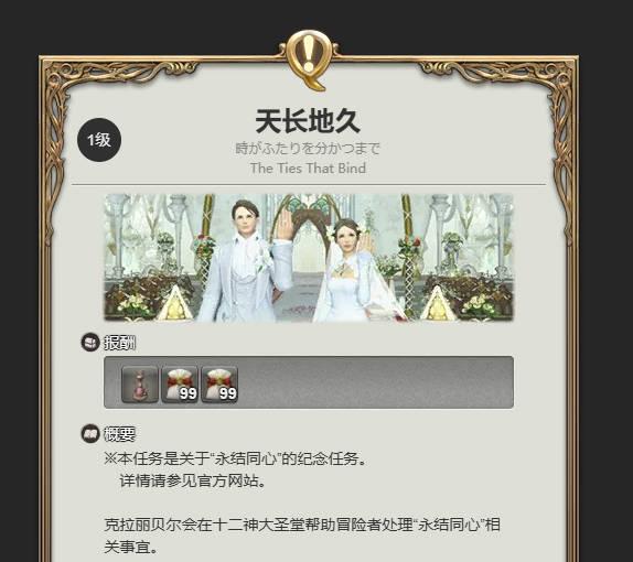 最终幻想14水晶世界怎么结婚