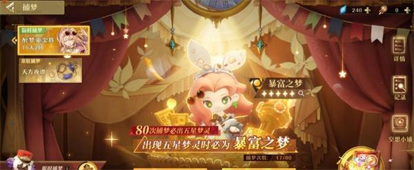 无尽梦回暴富之梦怎么培养