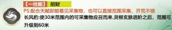 仙剑世界长风豹怎么玩