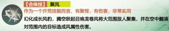 仙剑世界长风豹怎么玩