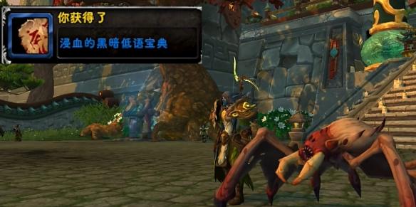 魔兽世界浸血的黑暗低语宝典怎么获取