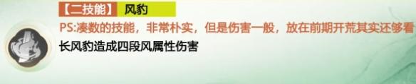 仙剑世界长风豹怎么玩