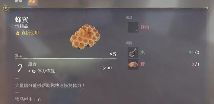 雾锁王国蜂蜜跟蜡获取方法