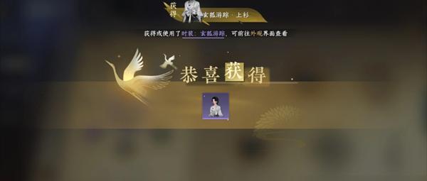 逆水寒手游无相玄袍玄狐游踪怎么获得