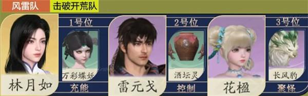 仙剑世界万彩蝶妖阵容怎么搭配