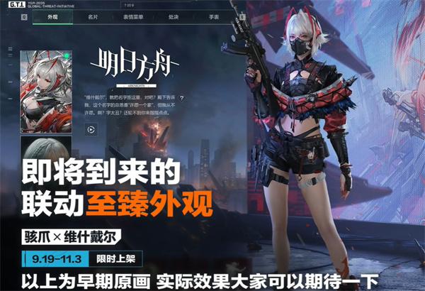 三角洲行动与明日方舟联动皮肤怎么获取