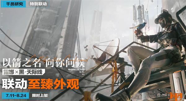 三角洲行动与明日方舟联动皮肤怎么获取