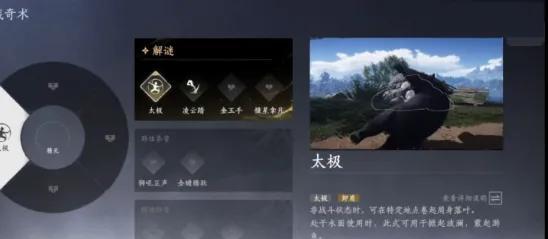 燕云十六声奇术怎么切换