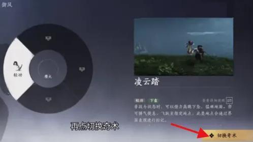 燕云十六声奇术怎么切换