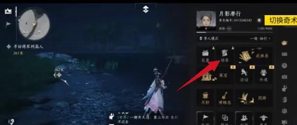 燕云十六声奇术怎么切换