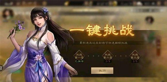 新三国志曹操传过关斩将怎么玩