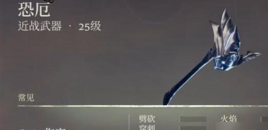 雾锁王国武器恐厄怎么获取