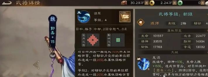 新三国志曹操传郭嘉怎么样