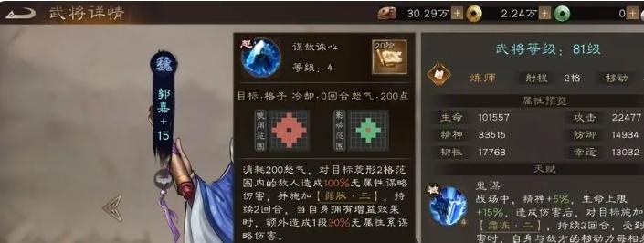 新三国志曹操传郭嘉怎么样