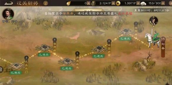 新三国志曹操传过关斩将怎么玩