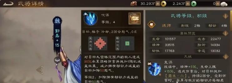 新三国志曹操传郭嘉怎么样