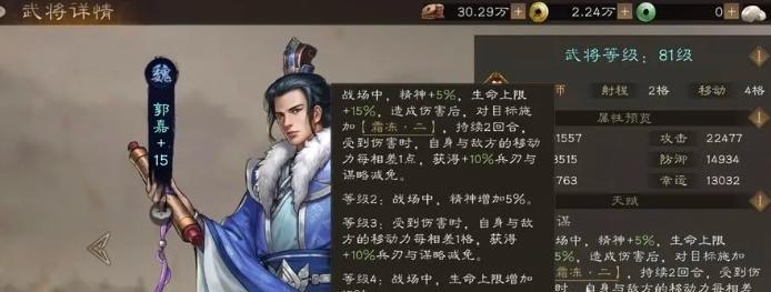 新三国志曹操传郭嘉怎么样