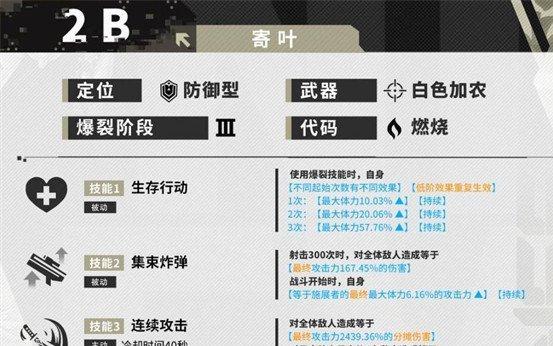 胜利女神新的希望2B技能是什么