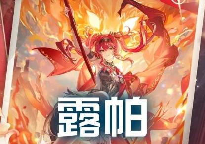 鸣潮露帕技能是什么