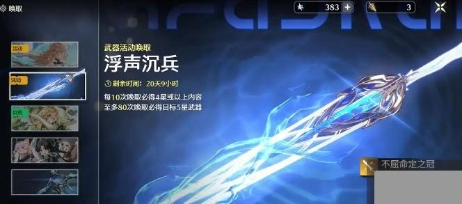 鸣潮卡提希娅专武值得抽吗